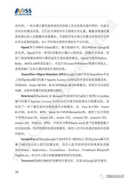 中國(guó)人工智能開(kāi)源軟件發(fā)展白皮書(shū) 2018 及解讀 人工智能基礎(chǔ)軟件的開(kāi)發(fā)與展望
